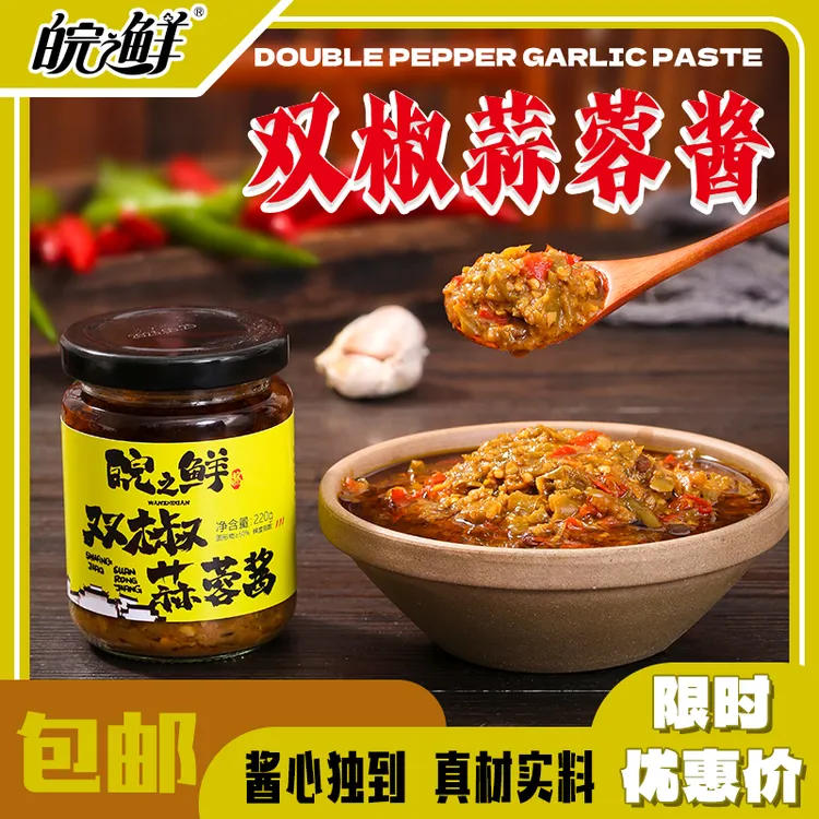 皖之鲜蒜蓉酱原味辣椒酱调味酱烤生蚝蒜蓉辣酱辣椒酱火锅蘸料家用