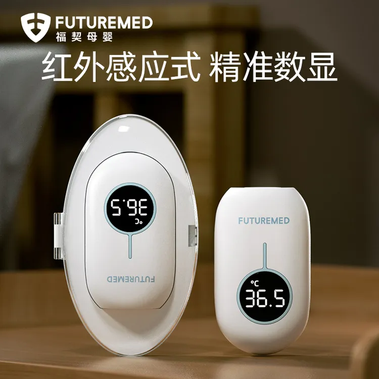 福契智能电子温感仪家用成人宝宝护理红外感温器多功能无线便携式