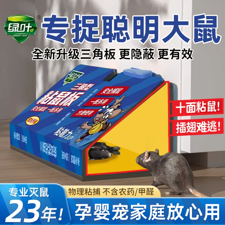 强力粘鼠板折叠三角板双面胶大老鼠沾抓灭鼠家用捕鼠神器2025新款
