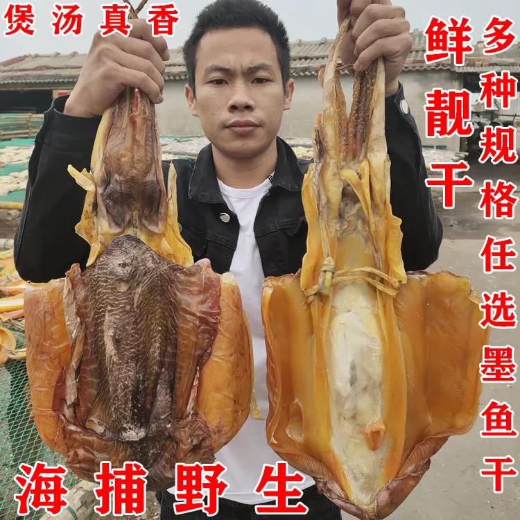 8折优惠目鱼干北海特产滋补大墨鱼干货目鱼干营养乌贼新鲜海产品