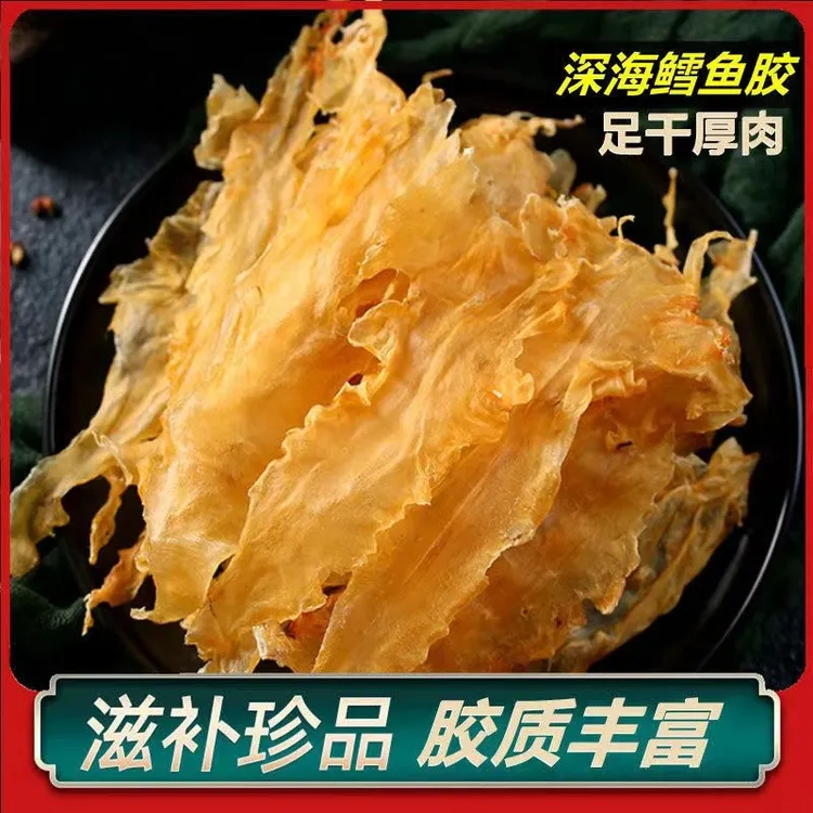 8折优惠花胶鱼胶干货鳕鱼胶正品深海鱼鳔鱼肚滋补品煲汤胶质新鲜