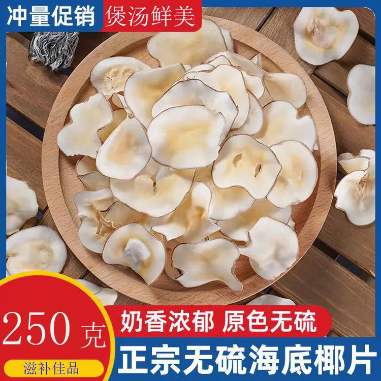 8折优惠新鲜天然海底椰片煲汤材料浓香雪梨干货肺呼吸煲汤料清热
