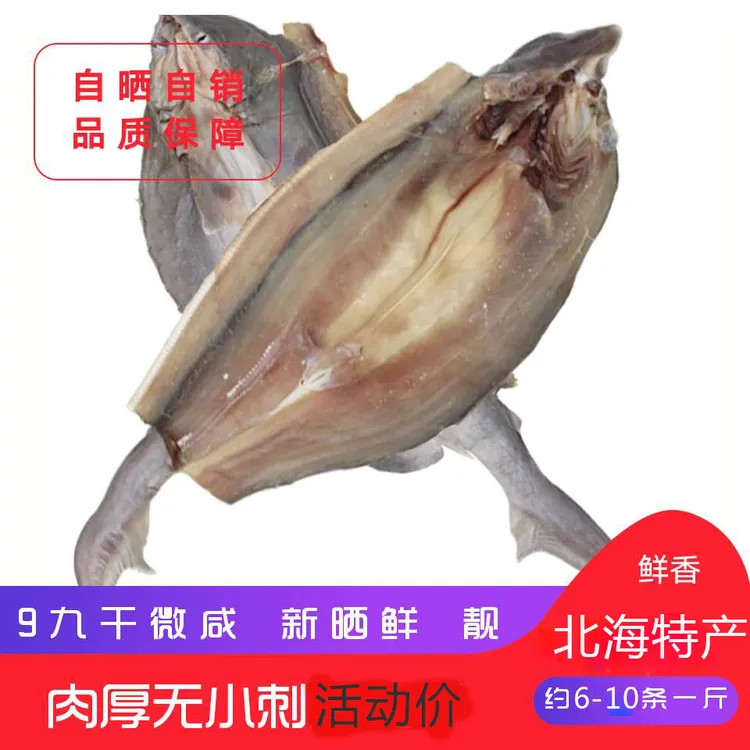 北海特产整条鱼开片晒干鲛鲨海鲜干货微咸鱼干海味鱼片肉质鱼干