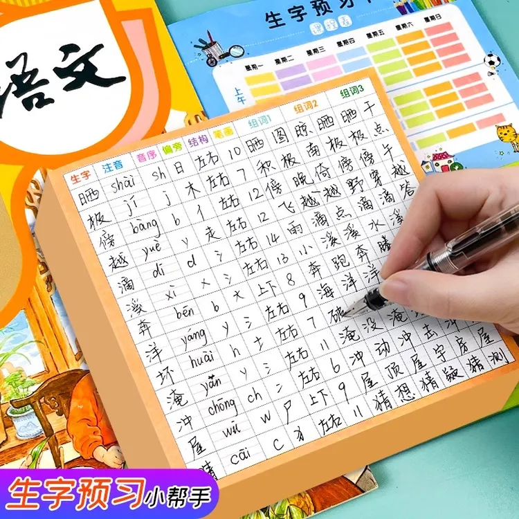 生字预习卡语文自粘小学生一二三年级生字组词贴课后便利贴预习贴