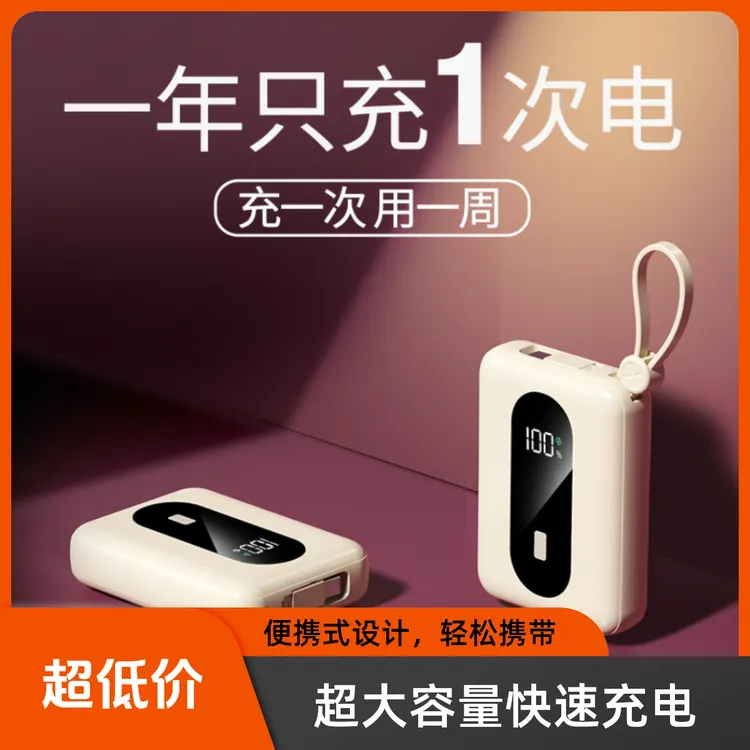 新款20000毫安迷你便携式快速充电宝自带线移动电源大容量超薄