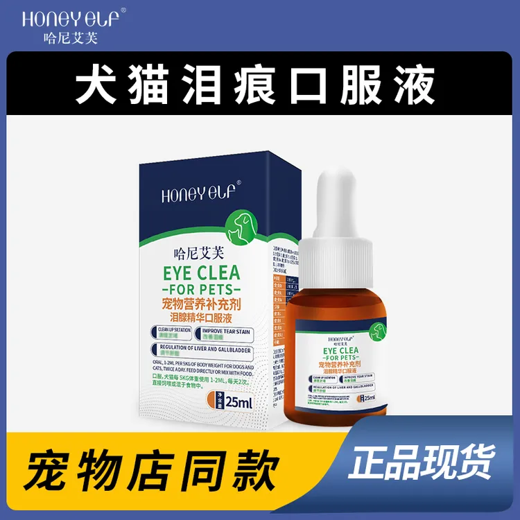 宠物猫狗泪腺精华口服液犬猫清洁眼屎流泪眼部博美温和泪痕营养液
