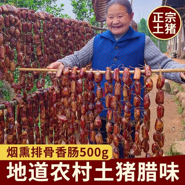 麻辣香肠排骨500g四川特产腊肠腊排骨农家自制麻辣烟熏排骨批发