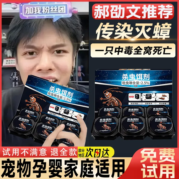 【小杨推荐哥】蟑螂药非无毒长效灭蟑螂90天家用杀虫饵剂全窝一窝端