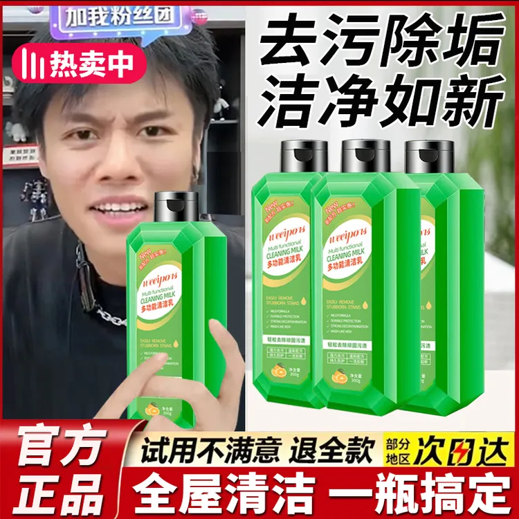 【拍一发三】多功能清洁乳浴室瓷砖不锈钢除油去污去垢全屋清洁剂