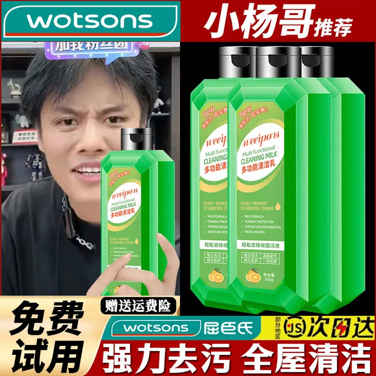 【到手三瓶】多功能清洁乳强力去污除垢家用全屋清洁免水洗清洁剂效