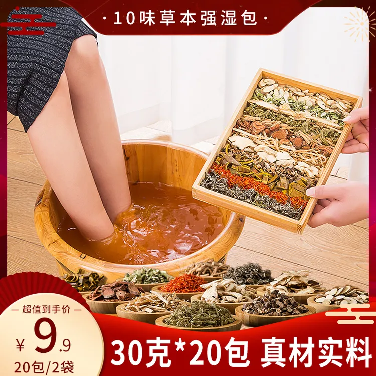 南药世家 艾草泡脚药包 草本植物 家庭通用 老姜红花草药足浴包