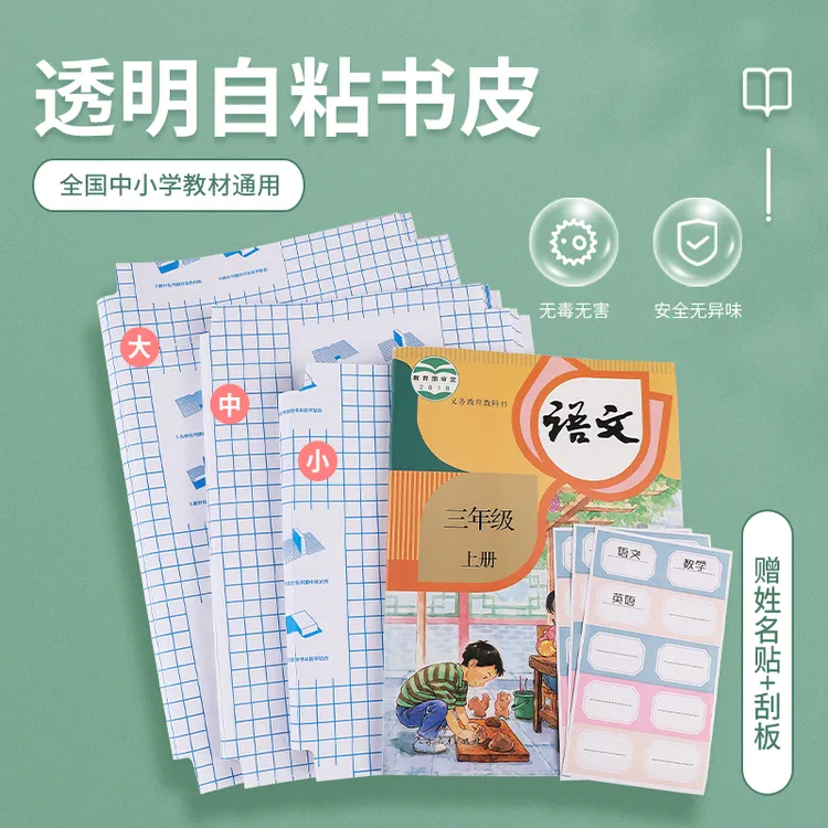 自粘书皮书套透明加厚学生磨砂加厚方便防水环保无毒包书纸
