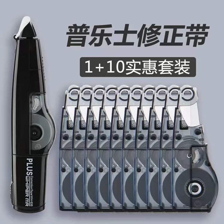 日本plus普乐士修正带可换替芯涂改带小学生用实惠装大容量改正带