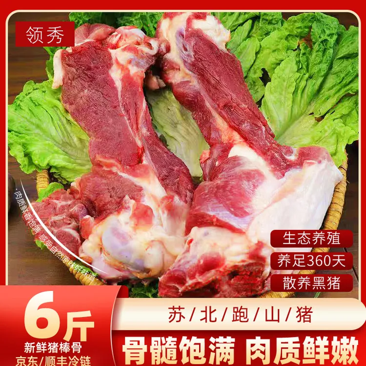 【萱萱专属】精选苏北土猪原切棒骨6斤装煲汤红烧京东顺丰发货