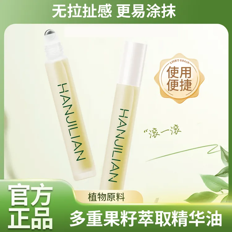 【新品首推】皙红木籽眼部精华嫩紧致植物A醇眼油滚珠精油 T-2