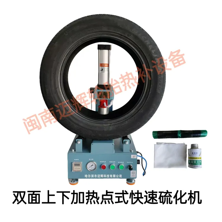 轿车轮胎上下加热点式机快速硫化机
