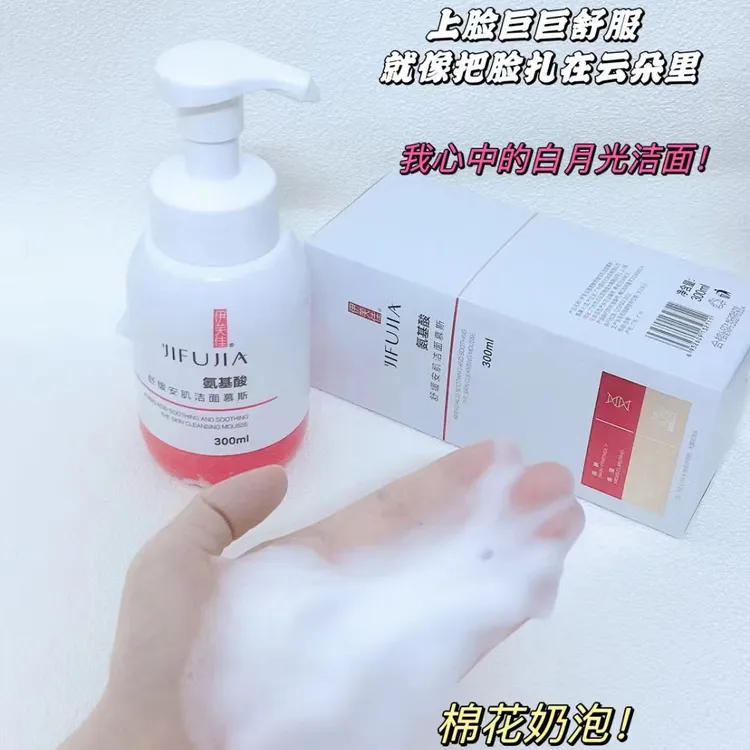 伊芙佳氨基酸舒缓安肌洁面慕斯泡沫绵密深层清洁慕斯洗面奶学生女