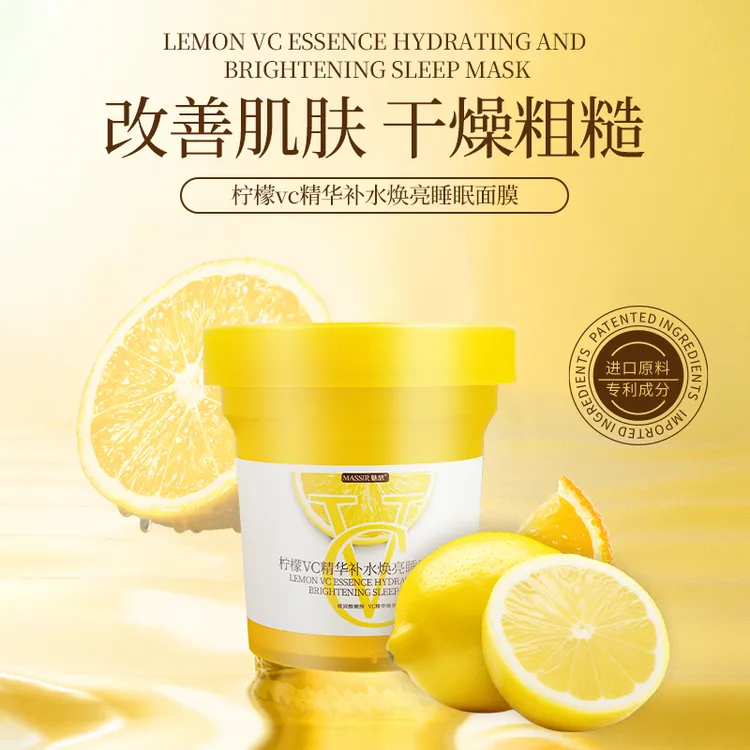 【西藏包邮】拉萨发货柠檬VC精华玻尿酸补水保湿提亮肤色睡眠冻膜