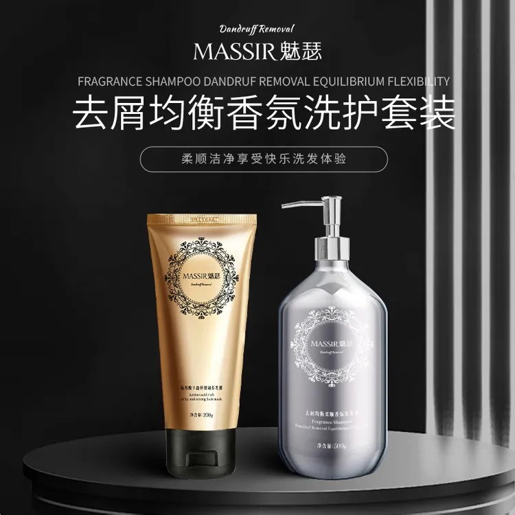 【西藏包邮】魅瑟去屑香氛均衡洗护套装氨基酸成分改善干枯毛躁