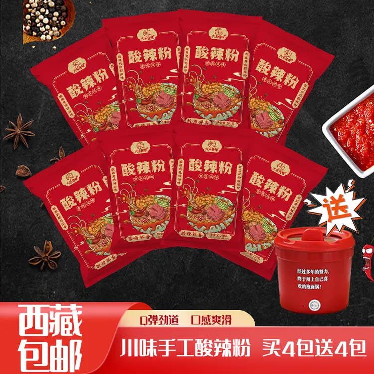 【西藏包邮】拍8袋劲道爽滑酸辣粉再送电煮锅还有10袋粉不送锅可选