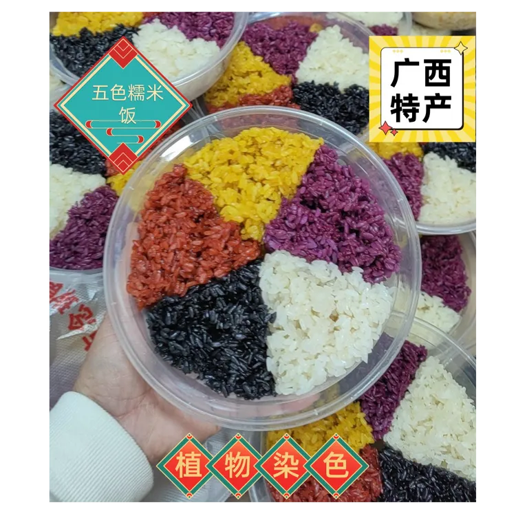 五色糯米饭广西特色糯米饭特产*纯植物染色*新鲜现做