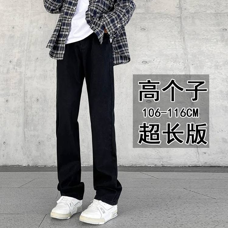 190加长瘦高个子牛仔裤男生大码直筒美式高街潮流黑色120超长裤子