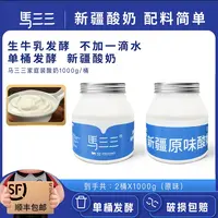 【马三三】原味酸奶1kg×2桶家庭装新疆酸奶到手4斤