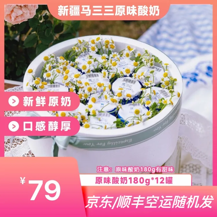 马三三【轻食季饱腹款】新鲜优质优选工艺180g*12罐营养酸奶