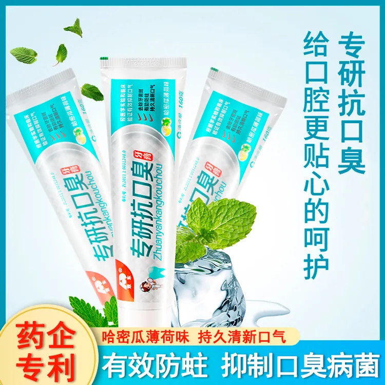 敖东牙膏专研除口气护龈止痒洁牙草本黄牙不含氟去黄薄荷味修护