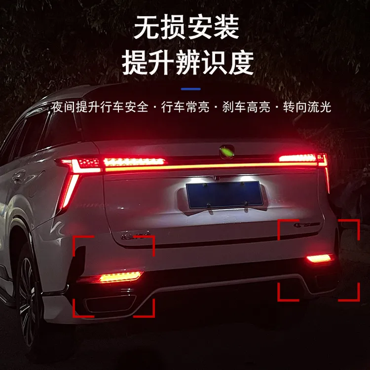 长安CS75PLUS专用后杠灯反光标改装LED动态流光