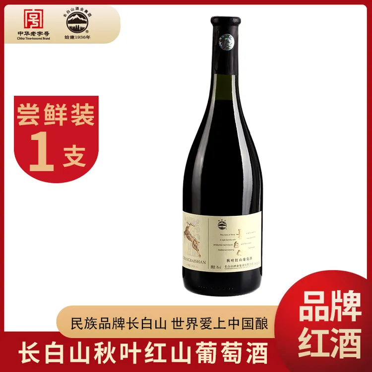 长白山秋叶原汁红山葡萄酒国产甜红葡萄酒