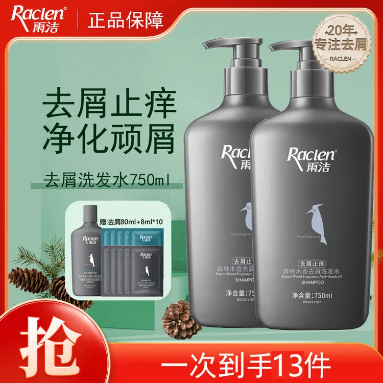 【大容量750ml】雨洁去屑止痒洗发露男女柔顺控油蓬松洗头膏家庭