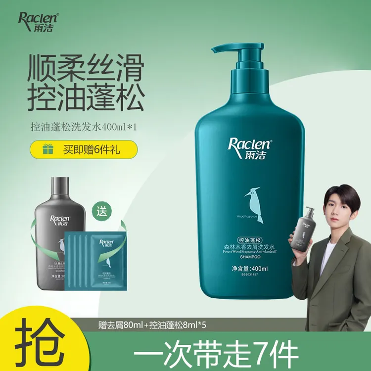 【洗发水400ml】雨洁啄木鸟去屑止痒控油蓬松洗头水留香洗发露清爽