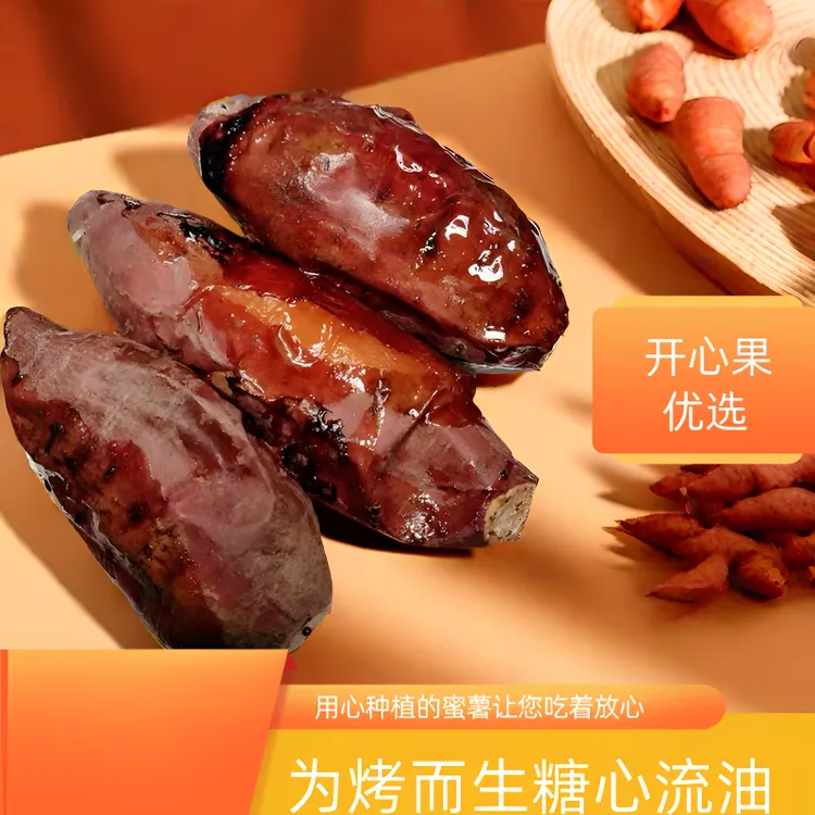 【顺丰包邮】精选 原产地直供新鲜烟台蜜薯25号，香甜可口，营养丰富！