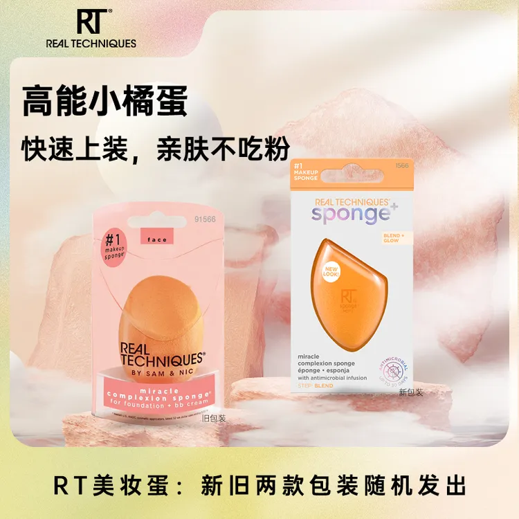 RT多样魔法美妆蛋套装干湿两用不易吃粉小橘蛋柔软细腻亲肤化妆蛋