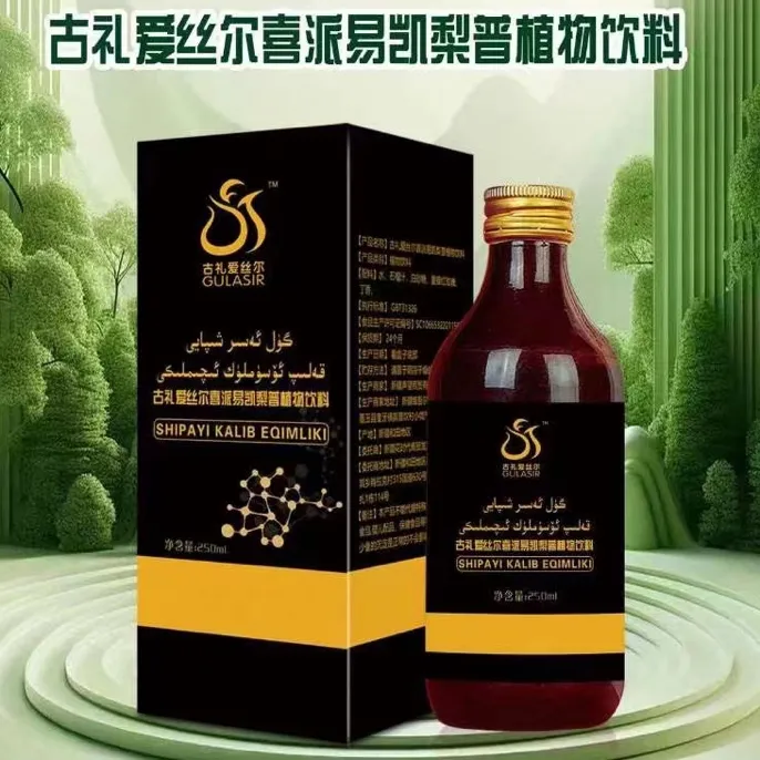 【GULASIR】【拍一发二】植物饮料 شىپايى قەلىپ ئەۋرىشىم ئىچىملىكى