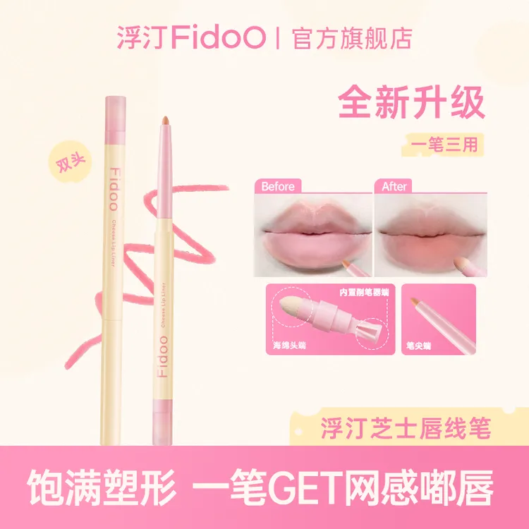浮汀芝士唇线笔修饰唇形轮廓顺滑极细提亮神器显色不易晕染DB
