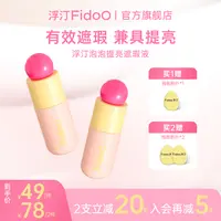 浮汀泡泡提亮遮瑕液膏服帖面部遮盖斑点黑眼圈法令纹泪沟新手DB