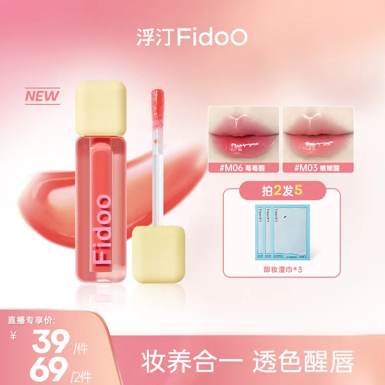 Fidoo浮汀醒醒色唇蜜裸色镜面水光口红学生唇釉女滋润显白SP