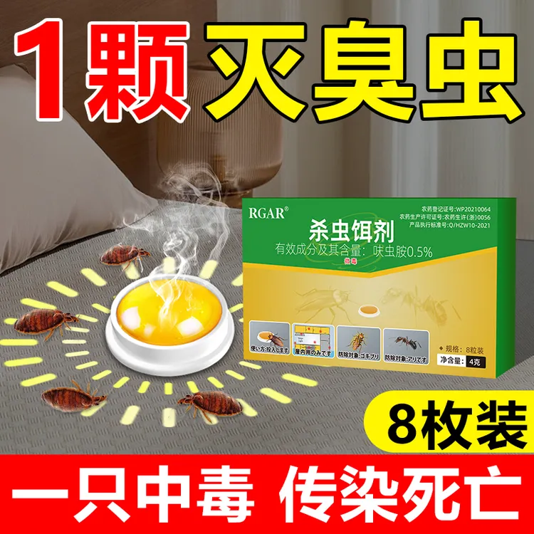 臭虫药杀虫剂床上专用防床虱特效灭吸血虫诱捕驱除木虱克星一窝端