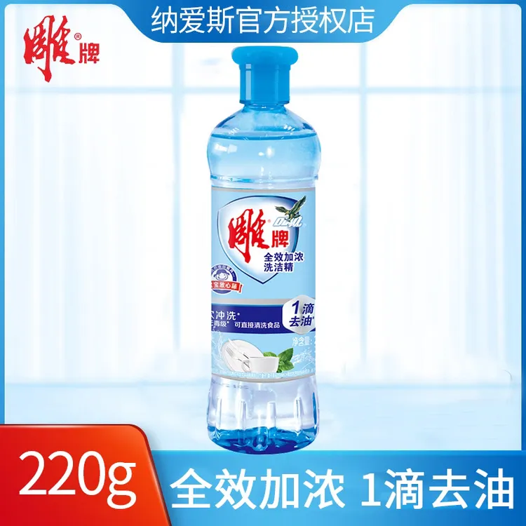 洗洁精全效加浓220g X 3瓶果蔬厨房餐具清洁迷你学生洗涤灵家庭装
