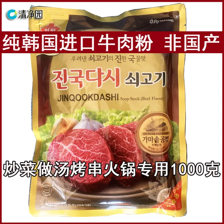 纯韩国进口牛肉粉 清净园牛肉粉 清净园调味粉炒菜做汤烤串调料