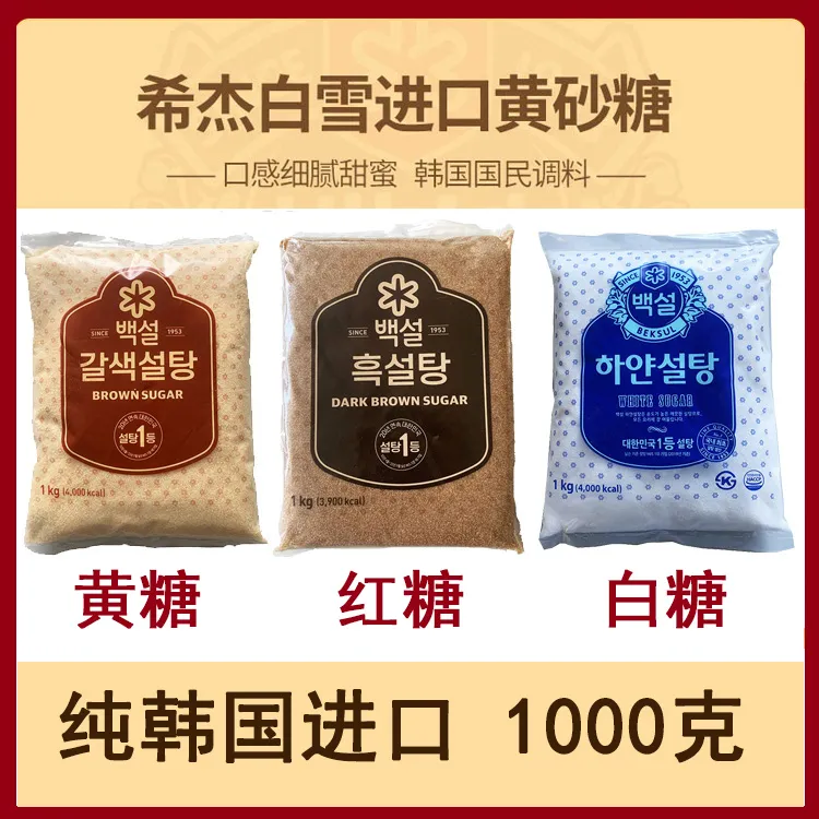 韩国黄糖 希杰白雪牌黄糖 黄砂糖 做青梅汁糖甘蔗糖烘焙 白糖红糖