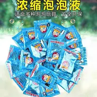 儿童泡泡水补充液泡泡机20包科学早教浓缩液