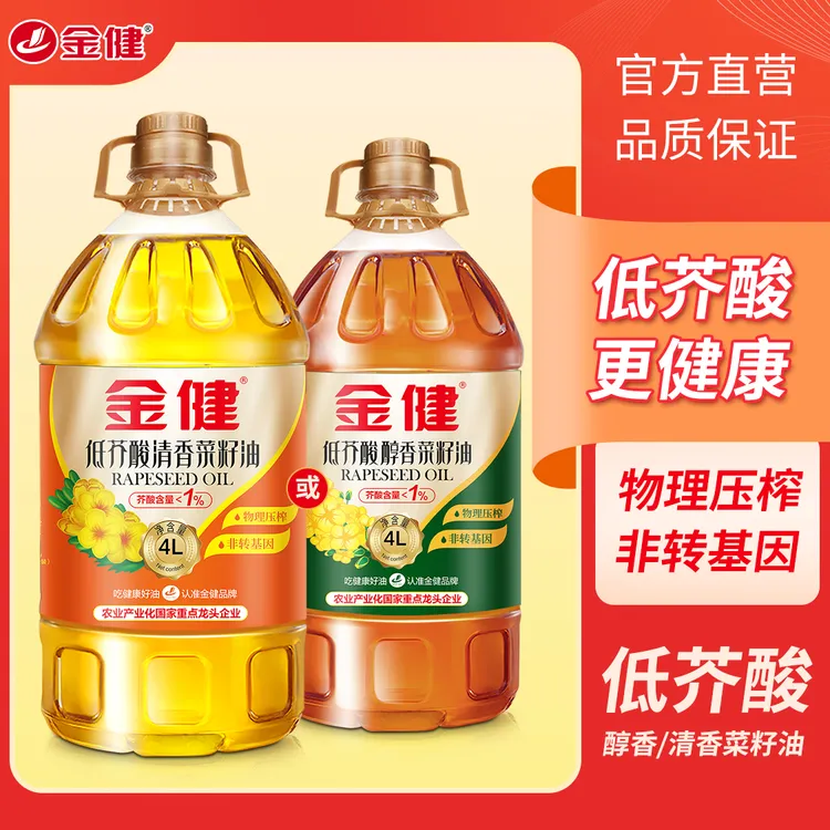 【上市国企】金健低芥酸清香纯菜籽油营养物理压榨非转基因食用油4L
