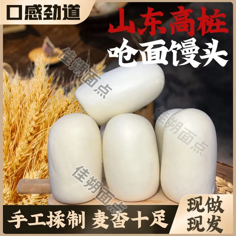 山东老面馒头高桩馒头两包10个劲道嚼劲麦香浓郁老面发酵早餐馍馍