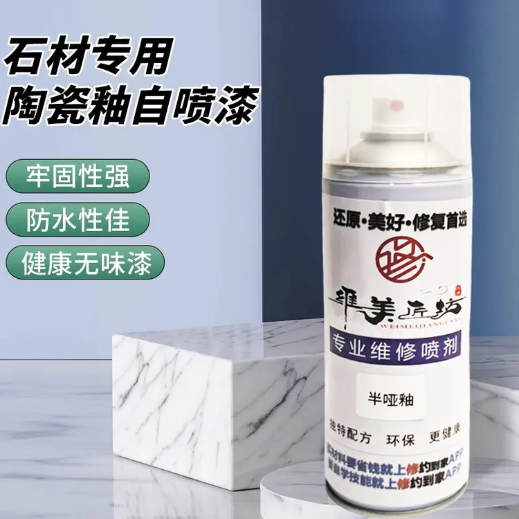 石材亮光釉大理石瓷砖专用陶瓷釉面漆自喷釉亮光釉消雾剂哑光釉