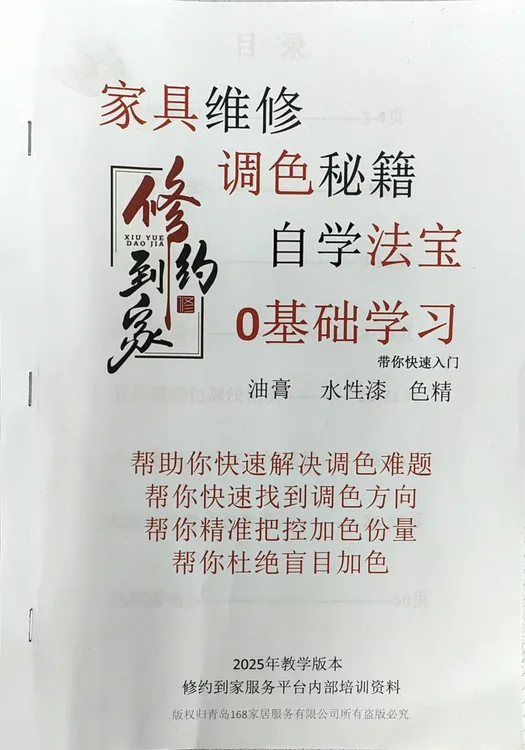 网课自学0基础调色家具维修瓷砖修复（定制款售出不退退货慎拍）