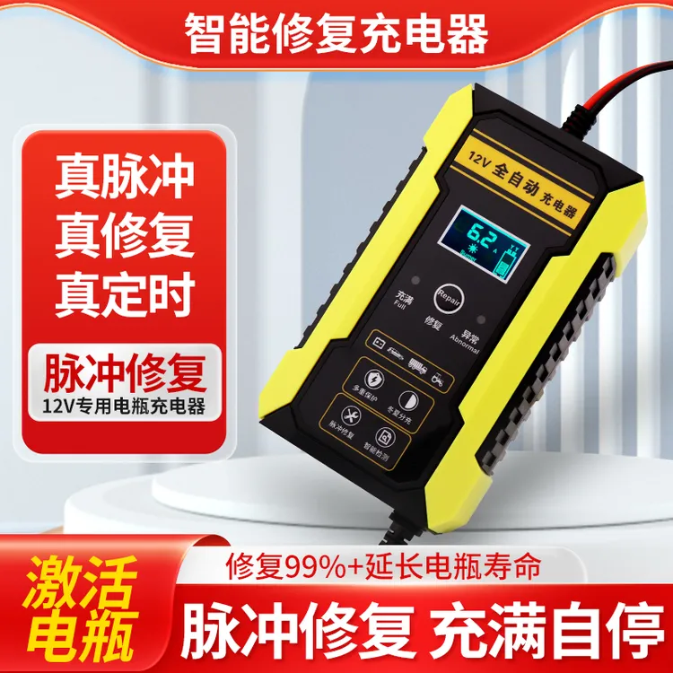 12V电瓶充电器汽车摩托车充电智能修复蓄电池纯铜大功率充满自停