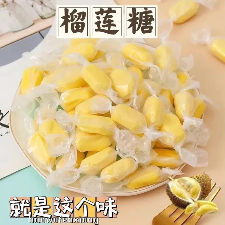 榴莲糖正宗泰国风味特浓榴莲软糖硬喜糖水果糖儿童网红零食办公室